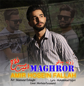 دانلود آهنگ مغرور امیرحسین فلاح